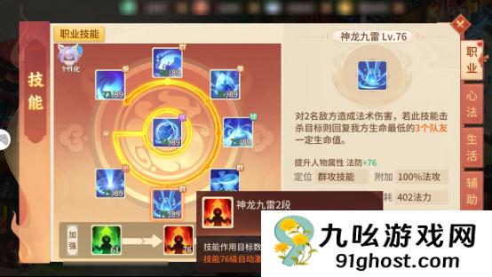 《梦想桃源》职业人物技能提升优先级分配