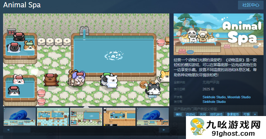 模拟游戏《动物温泉》Steam页面上线 明年发售