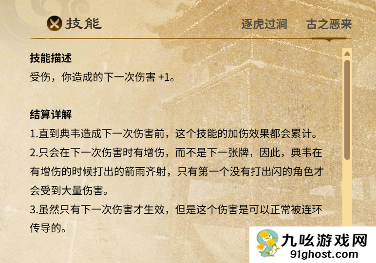 名将杀典韦玩法全解析