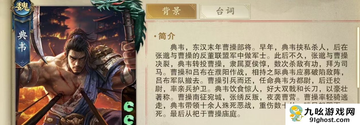 名将杀典韦玩法全解析