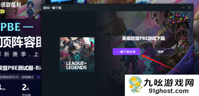 美测服PBE福星模式回归资讯一览+一键下载注册美测服PBE账号教程