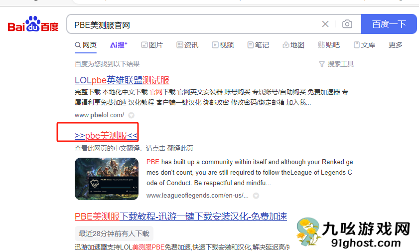 美测服PBE福星模式回归资讯一览+一键下载注册美测服PBE账号教程