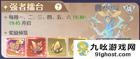 《云上契约》限时活动强者擂台玩法介绍