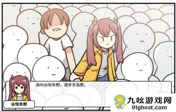 《少年的人间奇遇》谷恒线第四章我们的动漫展通关攻略