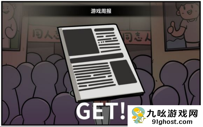 《少年的人间奇遇》谷恒线第四章我们的动漫展通关攻略