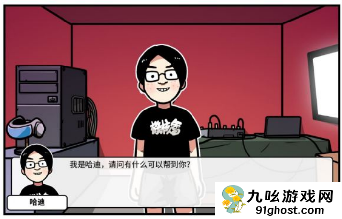 《少年的人间奇遇》谷恒线第四章我们的动漫展通关攻略