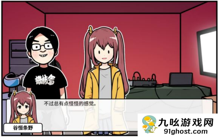 《少年的人间奇遇》谷恒线第四章我们的动漫展通关攻略