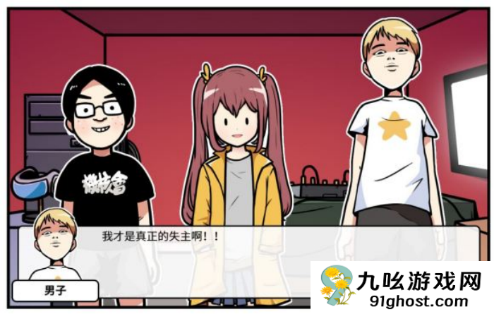 《少年的人间奇遇》谷恒线第四章我们的动漫展通关攻略