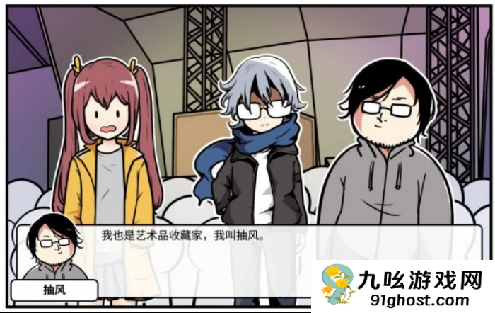 《少年的人间奇遇》谷恒线第四章我们的动漫展通关攻略