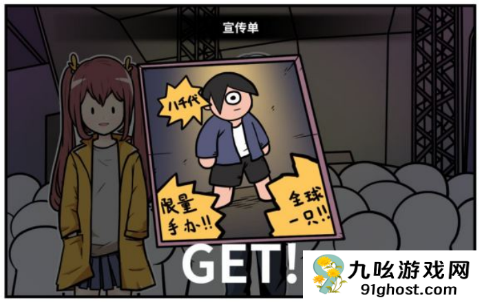 《少年的人间奇遇》谷恒线第四章我们的动漫展通关攻略