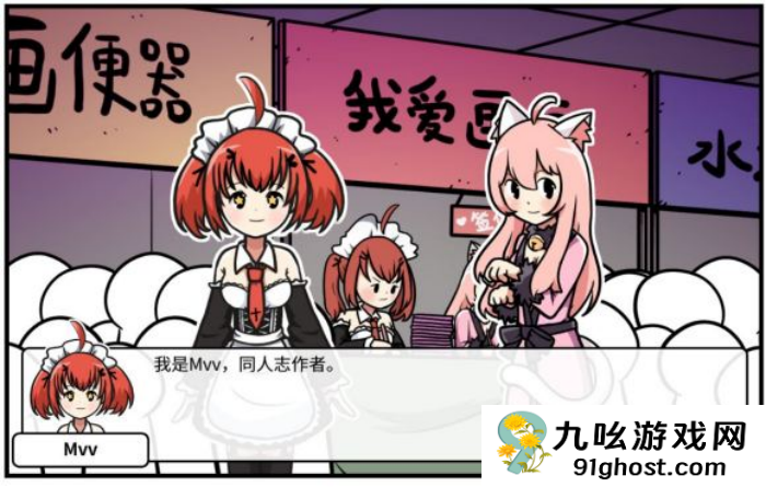 《少年的人间奇遇》谷恒线第四章我们的动漫展通关攻略