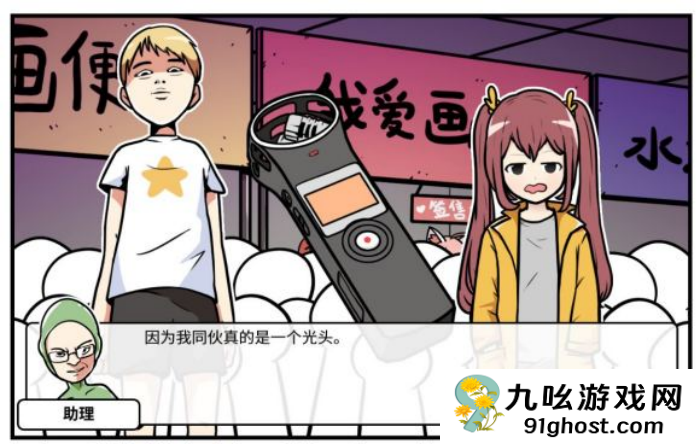 《少年的人间奇遇》谷恒线第四章我们的动漫展通关攻略