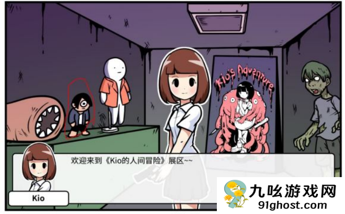 《少年的人间奇遇》谷恒线第四章我们的动漫展通关攻略