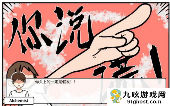 《少年的人间奇遇》谷恒线第四章我们的动漫展通关攻略