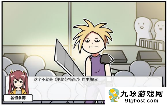 《少年的人间奇遇》谷恒线第四章我们的动漫展通关攻略