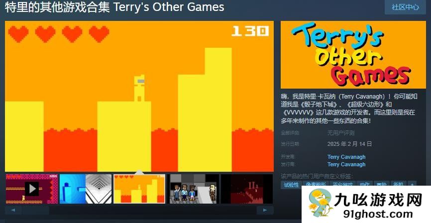 VVVVVV 开发者作品合集《特里的其他游戏合集》Steam页面 2月14日发售