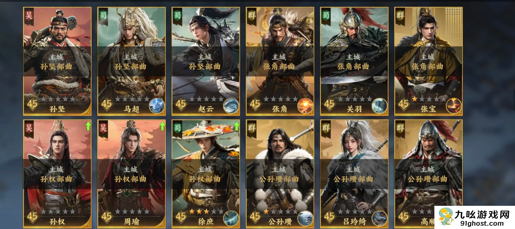 三国群英传策定九州