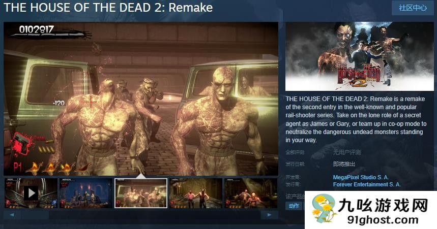 SEGA经典射击游戏《死亡之屋2：重制版》Steam页面 发售日未定