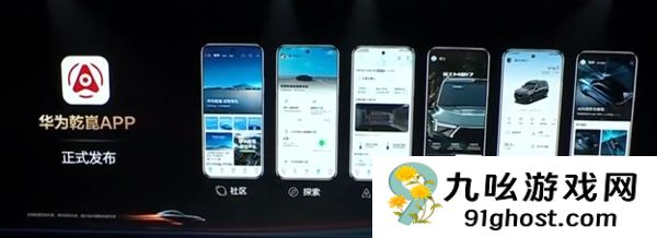华为乾崑APP正式发布：一站式用车！汇集车控、ADS、商城等六大功能