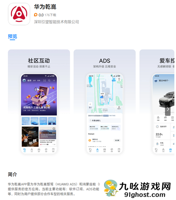华为乾崑APP正式发布：一站式用车！汇集车控、ADS、商城等六大功能