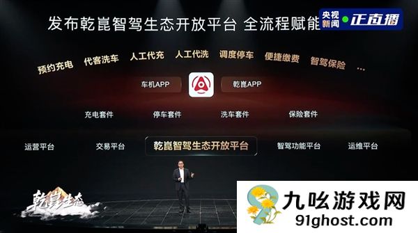华为乾崑APP正式发布：一站式用车！汇集车控、ADS、商城等六大功能