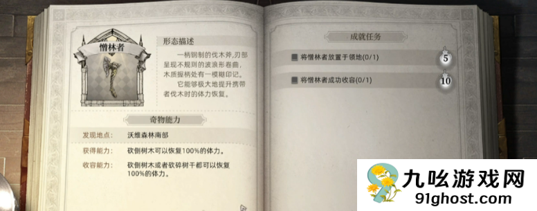 荒原曙光奇物收容箱子获取方法