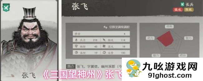 《三国望神州》张飞养成攻略