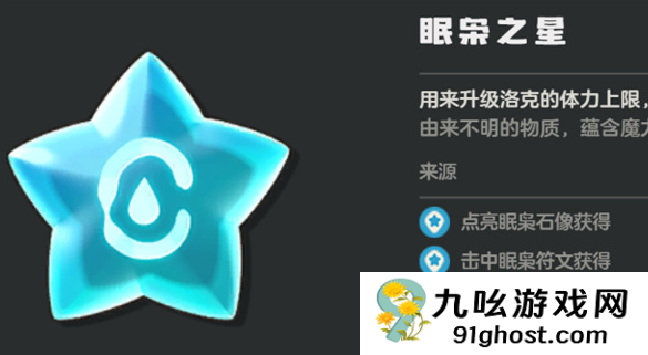 洛克王国世界眠枭之星获取攻略