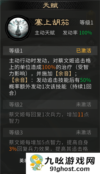 《三国：天下归心》蔡文姬技能及阵容搭配推荐