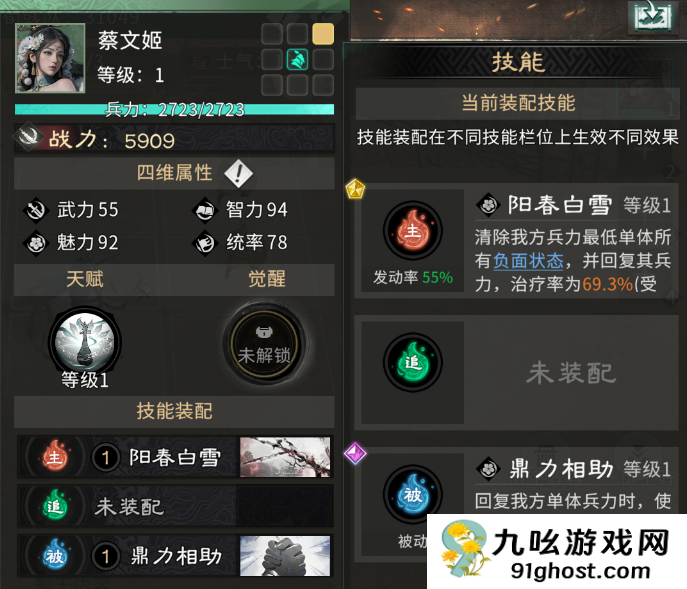 《三国：天下归心》蔡文姬技能及阵容搭配推荐