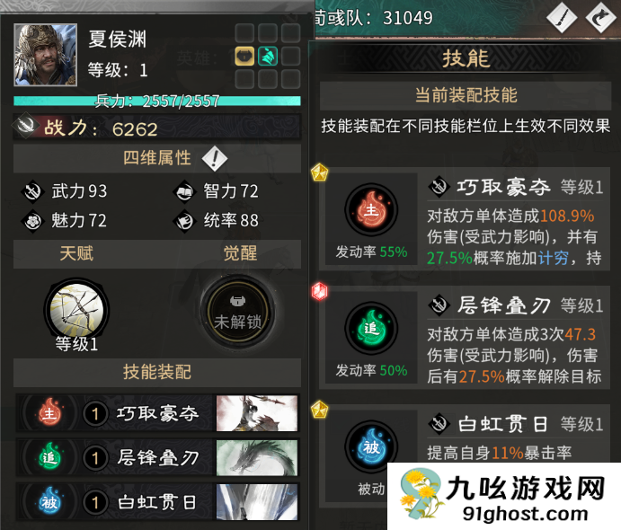 《三国：天下归心》蔡文姬技能及阵容搭配推荐