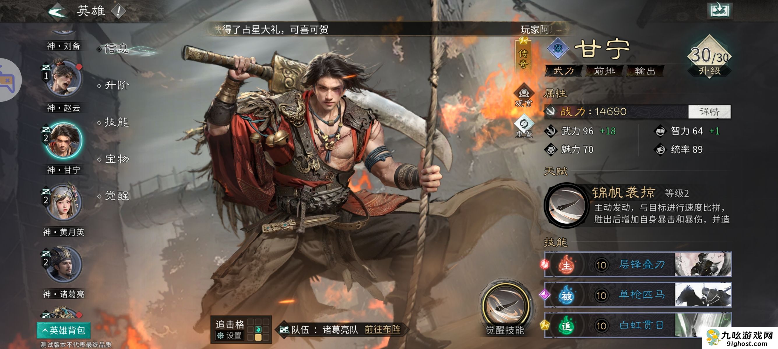 《三国：天下归心》诸葛亮夫妇甘宁PVE配将思路