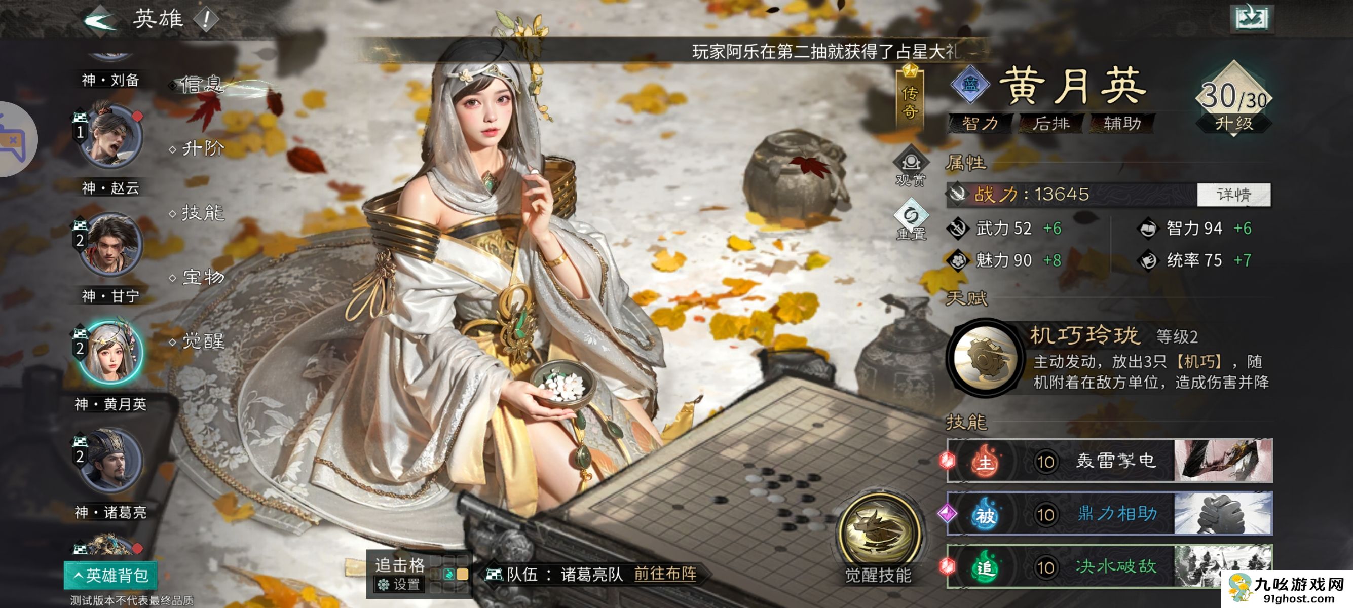 《三国：天下归心》诸葛亮夫妇甘宁PVE配将思路