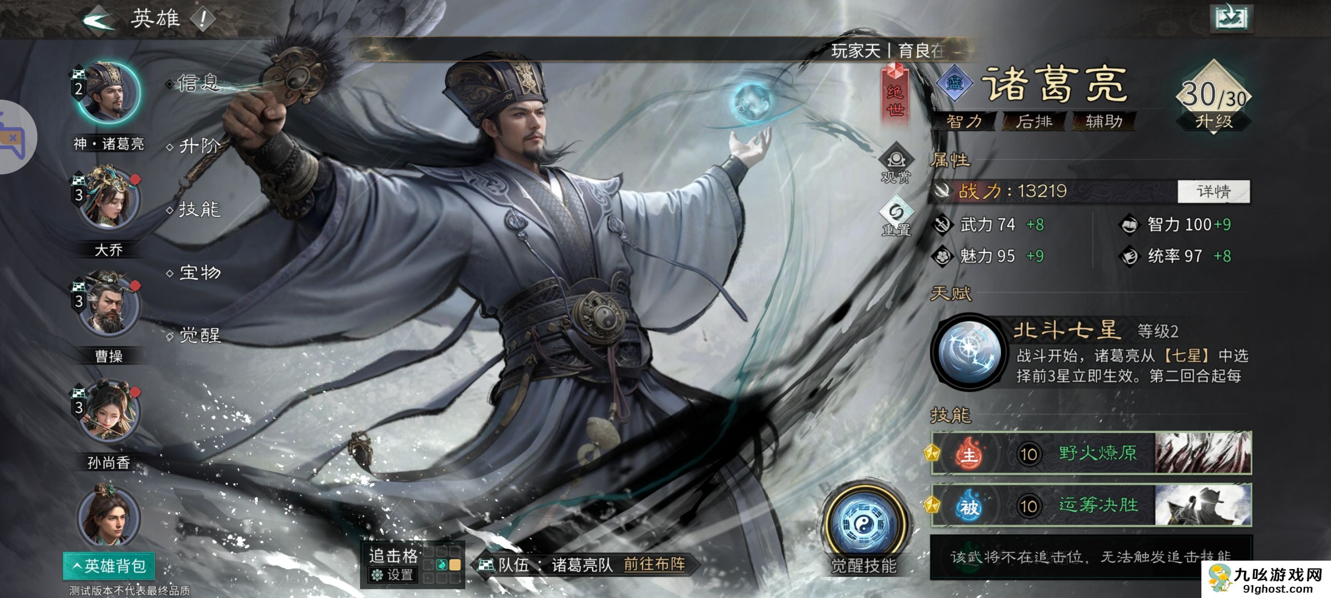 《三国：天下归心》诸葛亮夫妇甘宁PVE配将思路