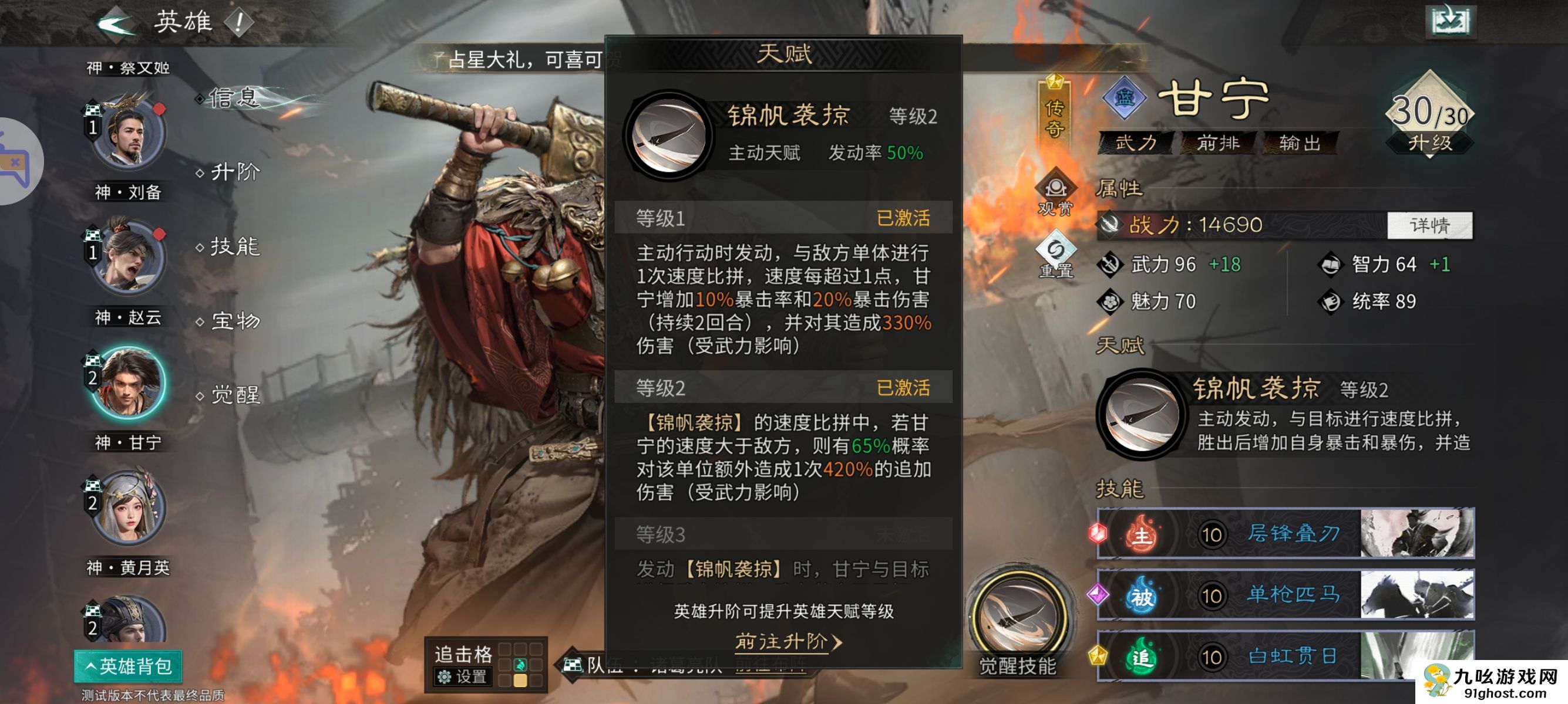 《三国：天下归心》诸葛亮夫妇甘宁PVE配将思路