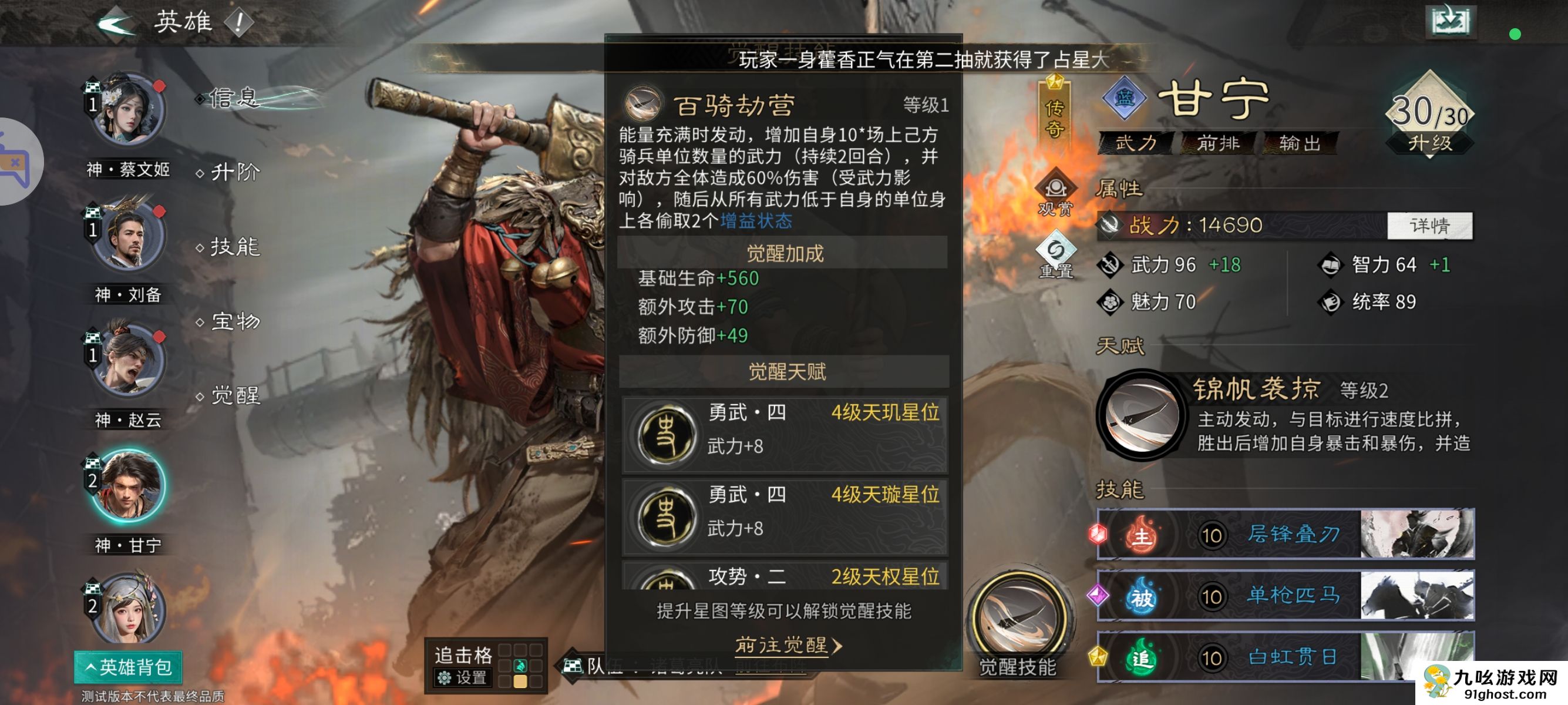 《三国：天下归心》诸葛亮夫妇甘宁PVE配将思路