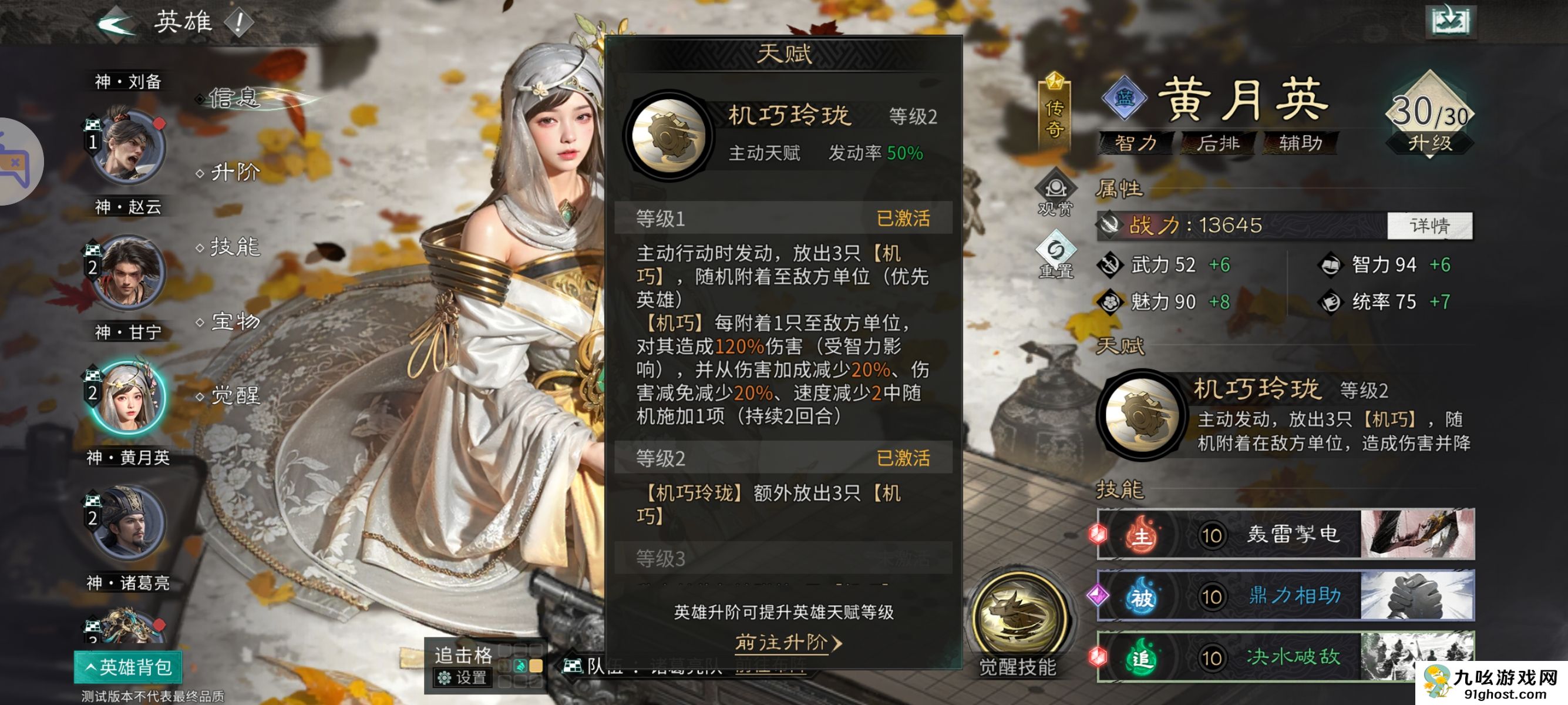 《三国：天下归心》诸葛亮夫妇甘宁PVE配将思路