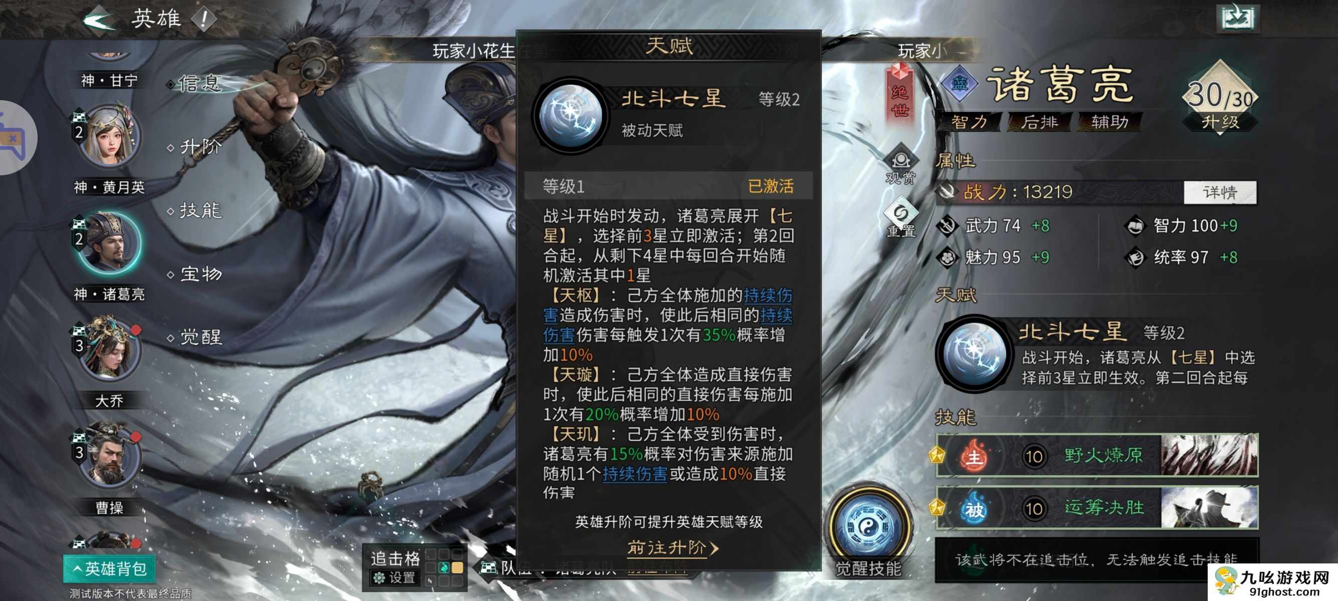 《三国：天下归心》诸葛亮夫妇甘宁PVE配将思路