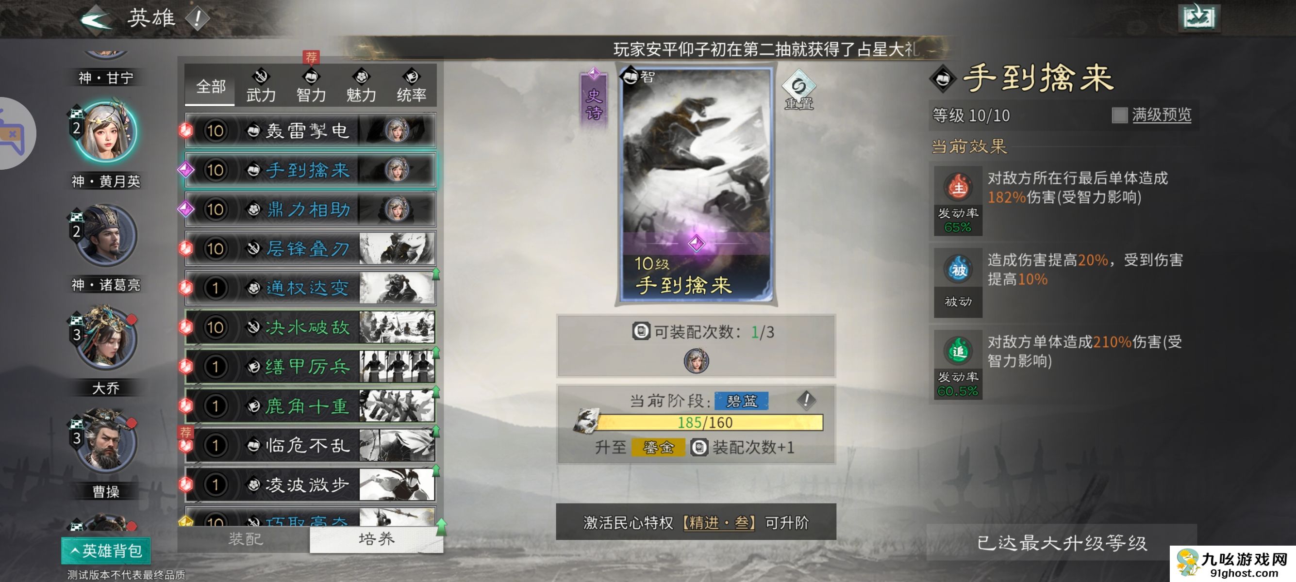 《三国：天下归心》诸葛亮夫妇甘宁PVE配将思路