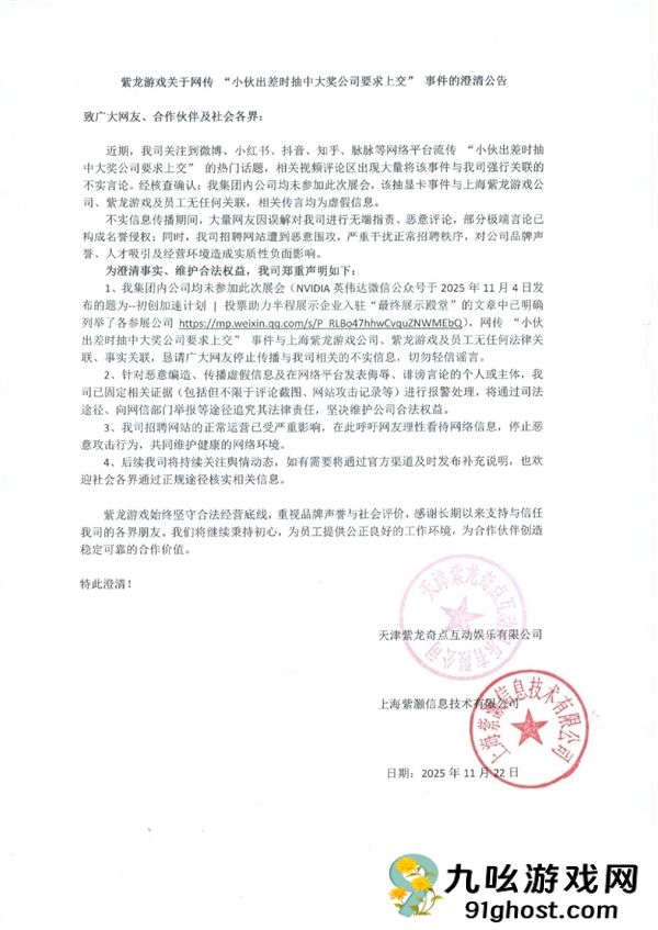 紫龙游戏回应“实习生出差抽中显卡要上交” ：与公司无关 已报警