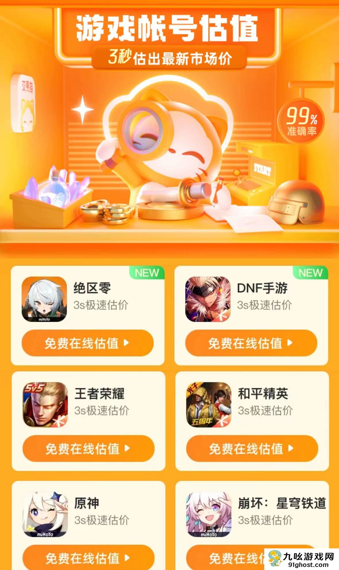 梦幻西游角色估价最新标准与靠谱估价平台推荐