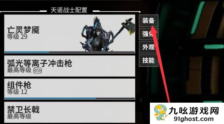 星际战甲手游更换英雄全攻略