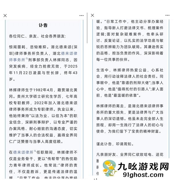 知名律师打羽毛球猝死 年仅43岁