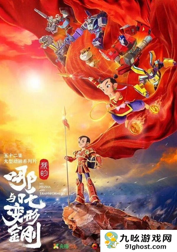 12月6日开播 共52集！中美合拍动画《我的哪吒与变形金刚》遭吐槽：次元壁被雷劈碎