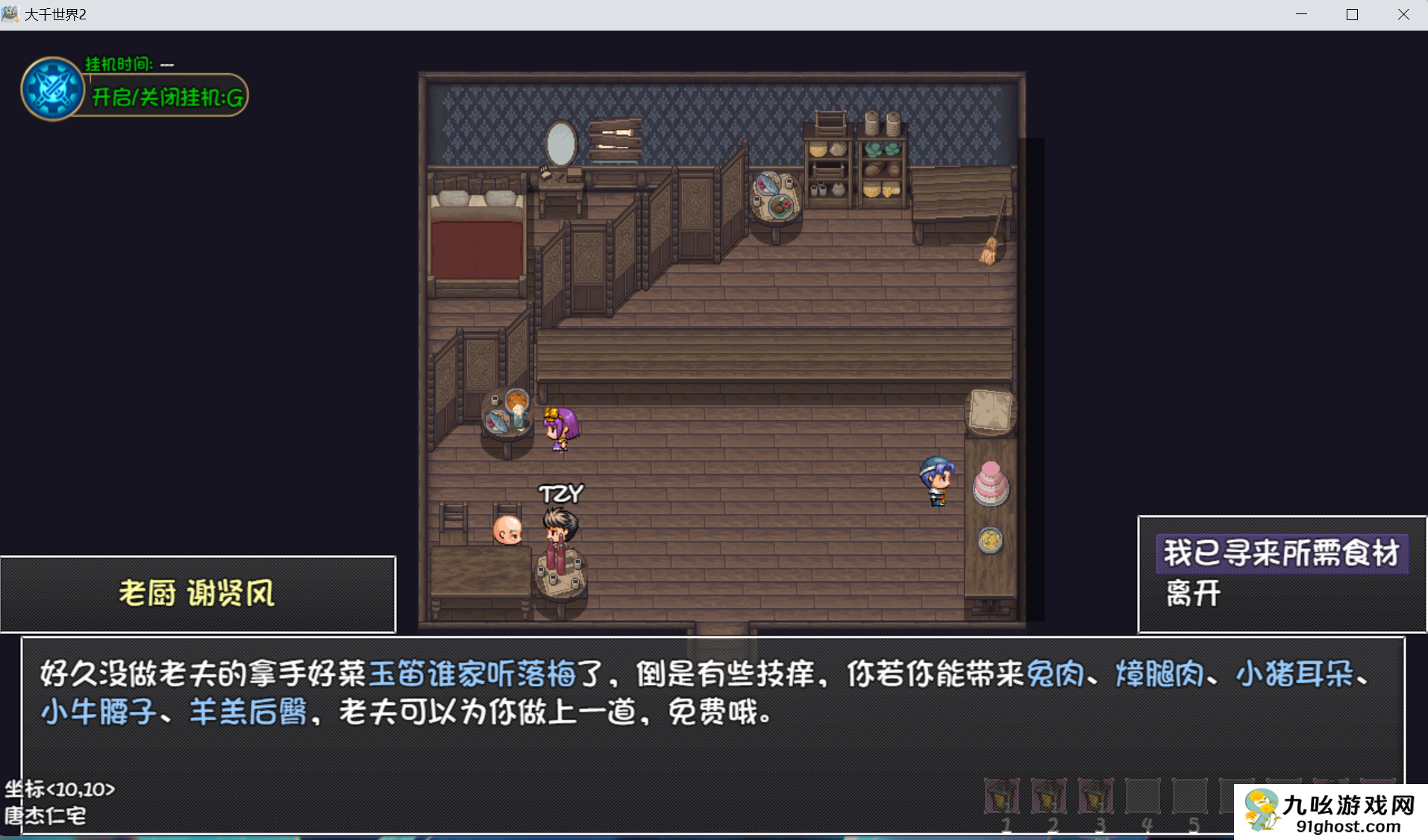 大千世界2美食珍馐任务食材收集攻略