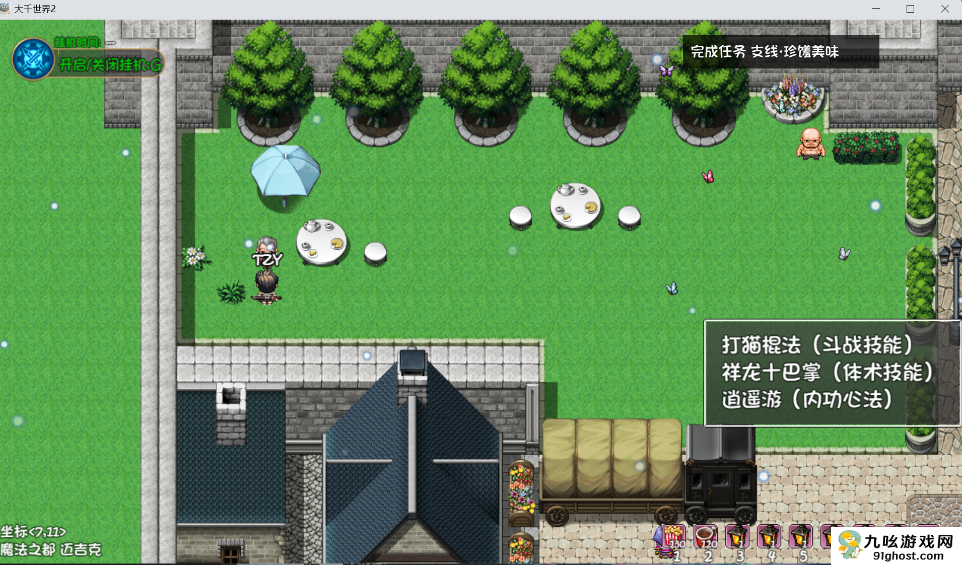 大千世界2美食珍馐任务食材收集攻略