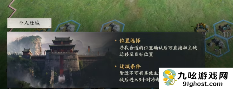 三国群英传策定九州迁城全攻略