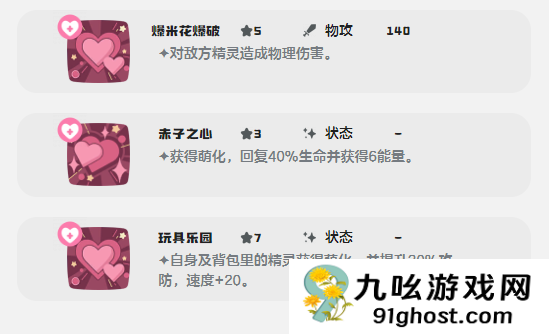 洛克王国世界奇梦咪技能解析