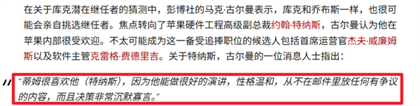 苹果要换CEO  谁来接替库克