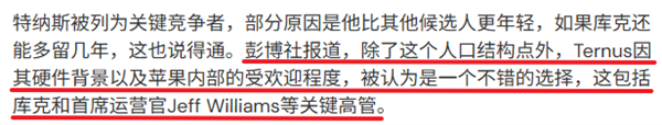 苹果要换CEO  谁来接替库克